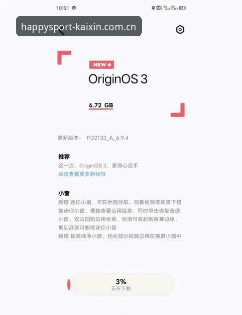 行业观察者深度体验：开心体育官方下载2026新版使用心得与趋势分析